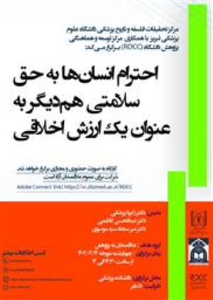 برگزاری کارگاه احترام انسان ها به حق سلامتی همدیگر به عنوان یک ارزش اخلاقی