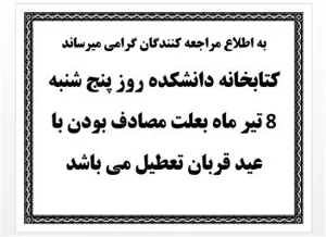 تعطیلی عید قربان