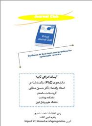 اطلاع رسانی جلسه ژورنال کلاب