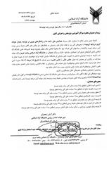 همایش ملی ایده ها و راهکارهای نوین در توسعه پایدار حوضه آبریز دریاچه ارومیه دانشگاه آزاد اسلامی واحد تبریز