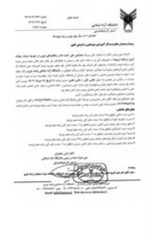 همایش ملی ایده ها و راهکارهای نوین در توسعه پایدار حوضه آبریز دریاچه ارومیه دانشگاه آزاد اسلامی واحد تبریز