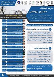 دعوت به مدرسه تابستانه مجازی پژوهش 1402 -دانشگاه علوم پزشکی نیشابور