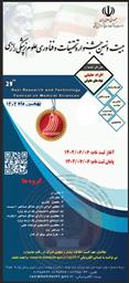 فراخوان ثبت نام در بیست و نهمین جشنواره تحقیقات و فناوری علوم پزشکی رازی-دانشگاه های علوم پزشکی