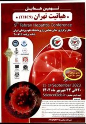 نهمین همایش بین المللی هپاتیت تهران 