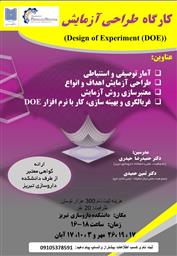 پوستر کارگاه های گروه بیوتکنولوژی دارویی دانشکده