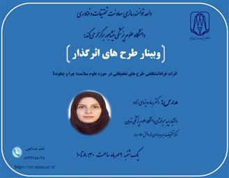 برگزاری وبینار طرح های اثرگذار دانشگاه علوم پزشکی نیشابور