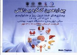 چهاردهمین کنگره بین المللی بیماریهای غدد درون ریز و متابولیسم ایران