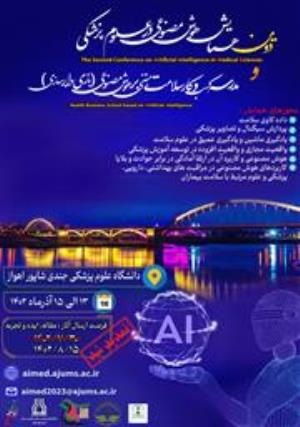 اطلاع رسانی همایش هوش مصنوعی دانشگاه علوم پزشکی جندی شاپور اهواز 
