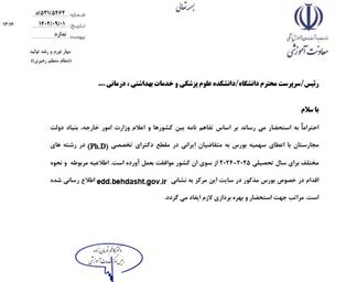 فراخوان بورس دولت مجارستان برای سال تحصیلی 2025-2024