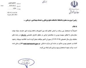 فراخوان بورس دولت مجارستان برای سال تحصیلی 2025-2024