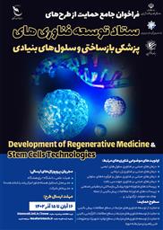فراخوان صندوق نوآوری و شکوفایی ریاست جمهوری