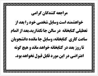 اطلاعیه کتابخانه دانشکده داروسازی