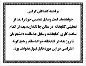 اطلاعیه کتابخانه دانشکده داروسازی