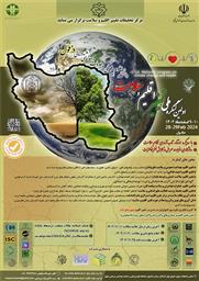 اطلاع رسانی برگزاری و فراخوان ثبت نام و دریافت مقالات اولین کنگره ملی تغییر اقلیم و سلامت دانشگاه علوم پزشکی دزفول