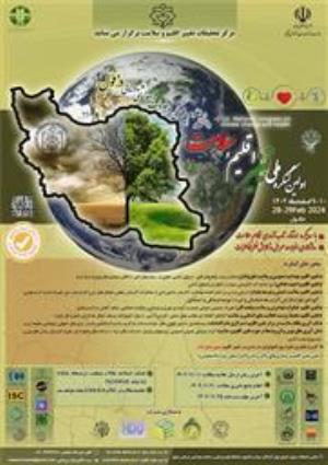 اطلاع رسانی برگزاری و فراخوان ثبت نام و دریافت مقالات اولین کنگره ملی تغییر اقلیم و سلامت دانشگاه علوم پزشکی دزفول
