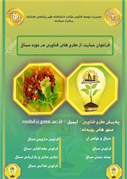 فراخوان حمایت از طرح‌های فناوری دانشگاه علوم پزشکی گناباد