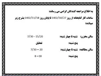 ساعت کاری کتابخانه دانشکده داروسازی در امتحانات