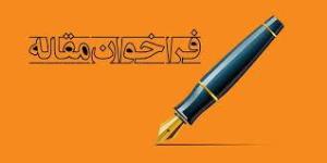 فراخوان دریافت مقاله حوزه سیاستگذاری سلامت توسط مجله انگلیسی زبان به صورت فصلنامه تحت عنوان Evidence Based Health Policy ,Monagement @Economics