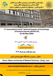 فراخوان پذیرش مقالات دوازدهمین کنگره سراسری انگل شناسی دانشگاه علوم پزشکی البرز