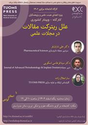 برگزاری وبینار/کارگاه علل ریترکت مقالات در مجلات علمی- یک اسفند 1402