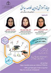 بررگزاری وبینار آموزشی تدوین خلاصه سیاستی دانشگاه علوم پزشکی زنجان