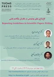 وبینار گایدلاین های موضوعی در نگارش مقالات علمی/ Reporting Guidelines in Scientific Papers Writing