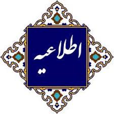 برگزاری آزمون جامع 180 واحدی داروسازی- مرداد 1403