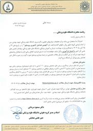 اطلاع رسانی برگزاری نهمین همایش کشوری بروسلوز -دانشگاه علوم پزشکی شهید بهشتی