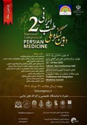 فراخوان ارسال خلاصه مقالات دومین کنگره ملی طب ایرانی