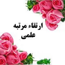 Congratulations to Dr.Haleh Rezaee for promotion to  Associate Professor ....