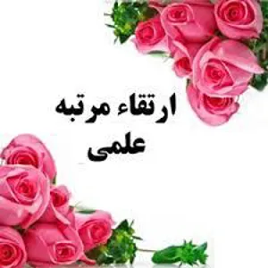 Congratulations to Dr.Haleh Rezaee for promotion to  Associate Professor ....