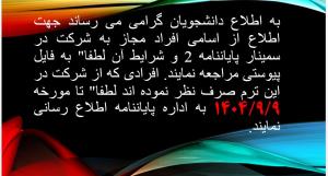 اطلاعیه سمینار پایان نامه 2 آذر 1404