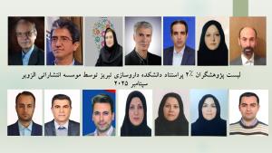 لیست پژوهشگران ۲٪ پراستناد دانشکده داروسازی تبریز توسط موسسه انتشاراتی الزویر سپتامبر 2025