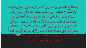 اطلاعیه سمینار پایان نامه 2 دی ماه 1404