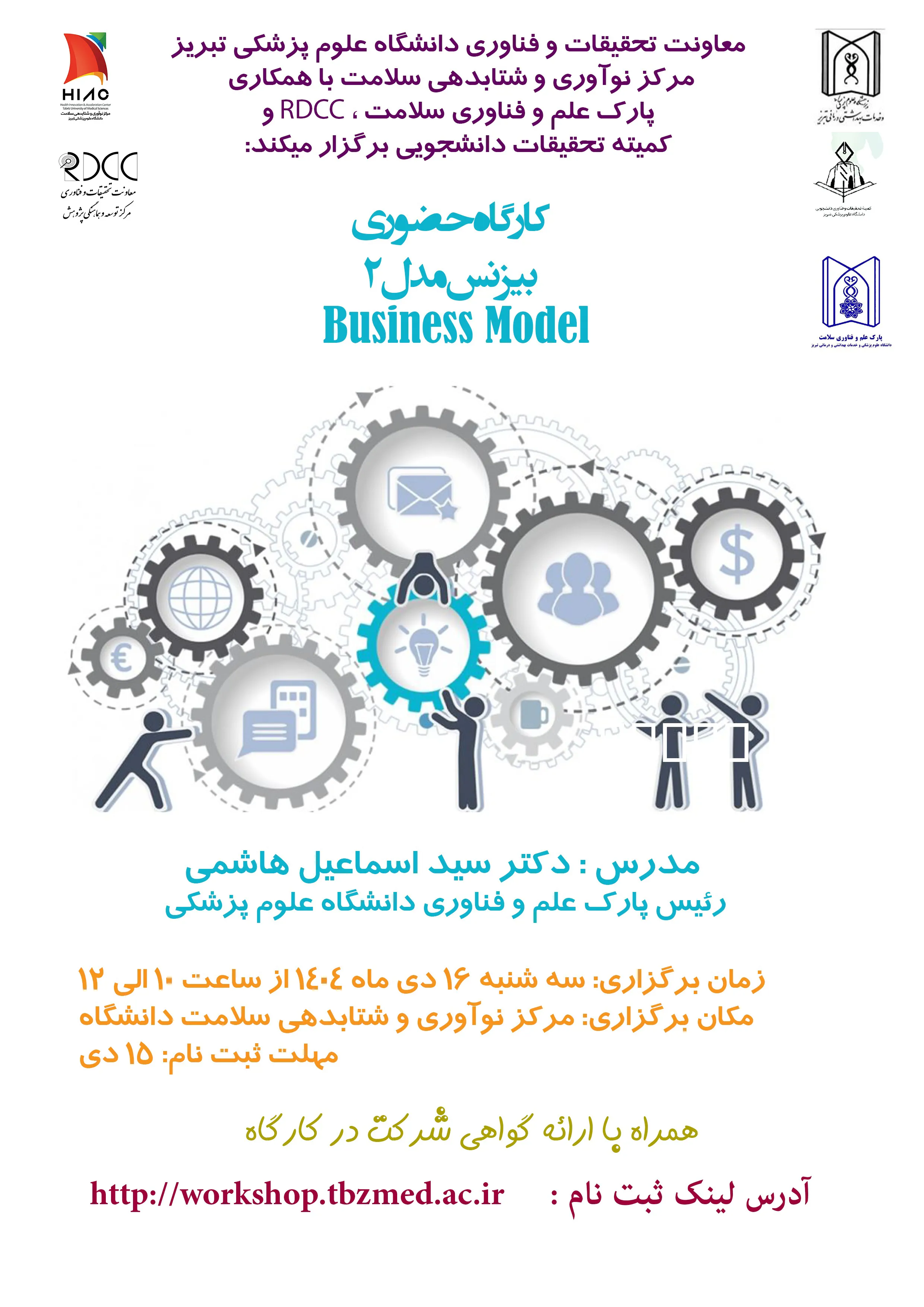 برگزاری کارگاه آموزشی " بیزنس مدل 2 "