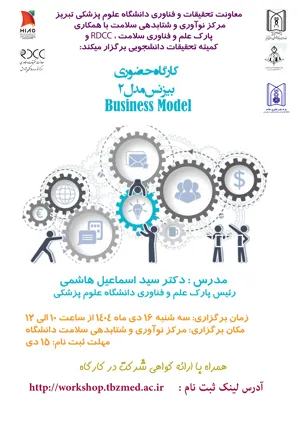 برگزاری کارگاه آموزشی " بیزنس مدل 2 "