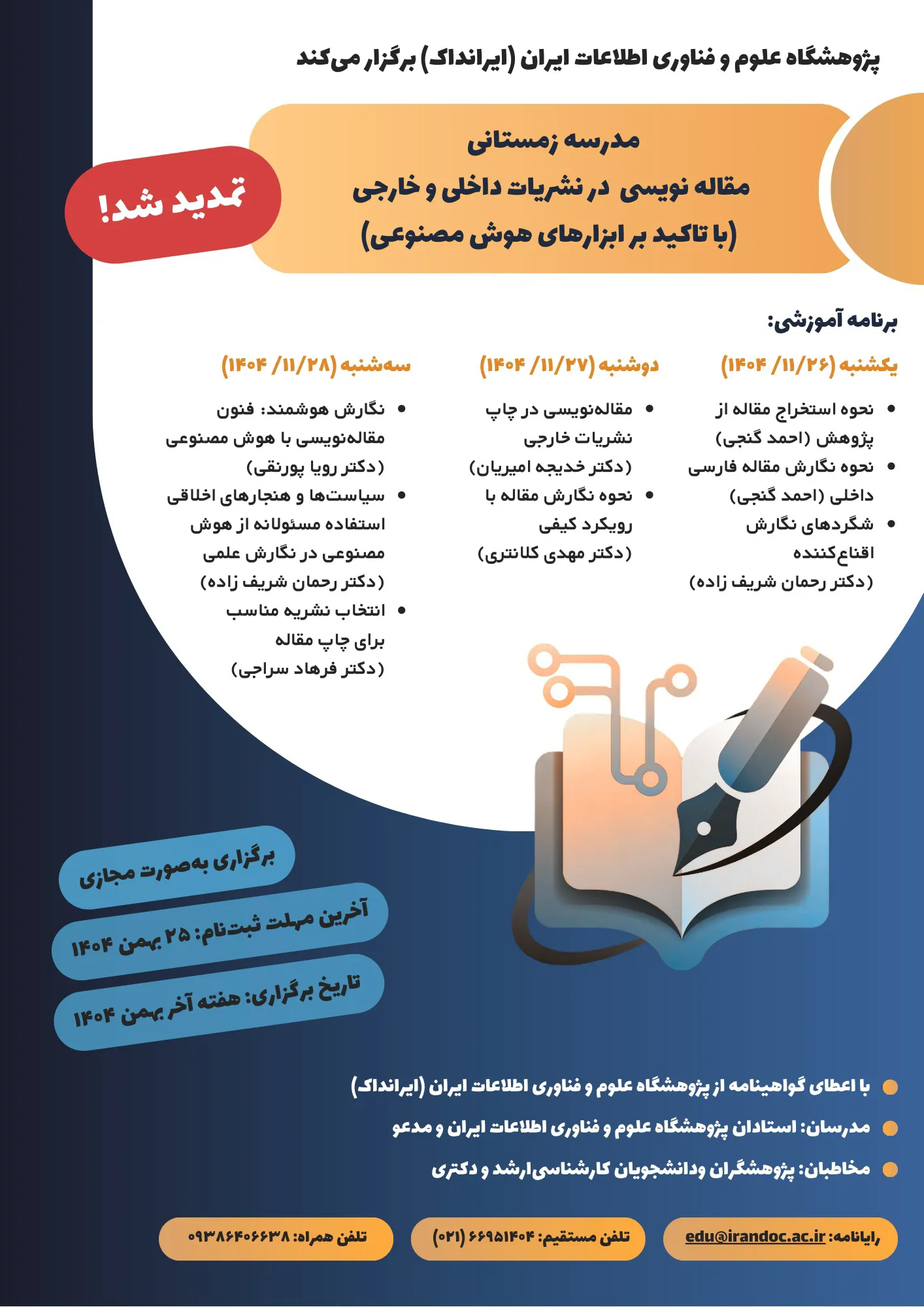 مقاله نویسی در نشریات داخلی و خارجی - پژوهشگاه علوم و فناوری اطلاعات ایران