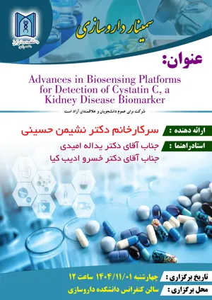 ششمین جلسه از سلسله سمینارهای دانشکده داروسازی تحت عنوان «Advances in Biosensing Platforms for Detection of Cystatin C, a Kidney Disease Biomarker» با سخنرانی سرکار خانم دکتر نشمین حسینی