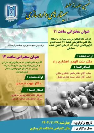 نهمین جلسه از سلسله سمینارهای داروسازی