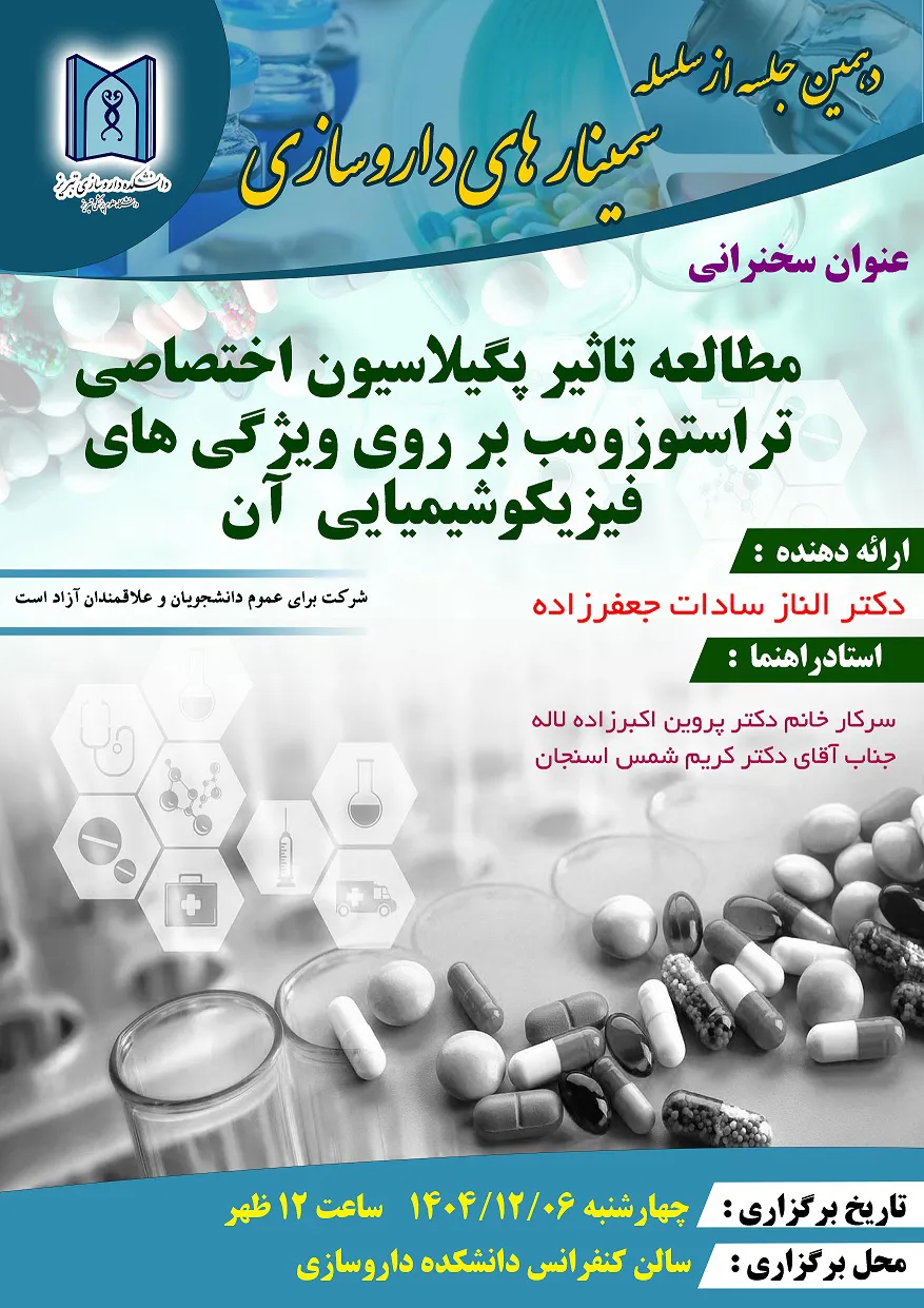 دهمین سمینار از سلسله سمینار های داروسازی