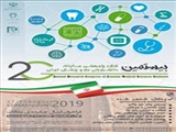 اطلاعیه بیستمین کنگره پژوهشی سالیانه دانشجویان علوم پزشکی ایران در دانشگاه علوم پزشکی کرمانشاه