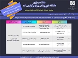 سلسله جلسات ماهانه اخلاق در فضای مجازی