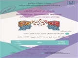 برگزاری وبینار ترجمان دانش در دانشگاه علوم پزشکی تبریز در مورخه   1399/9/5 