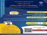 دوره تخصصی - تعاملی پروپوزال نویسی گرنت های بین المللی