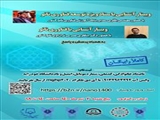 برگزاری وبینار آشنایی با ستاد ویژه توسعه فناوری نانو