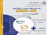 رتبه بندی مجلات علمی در پایگاههای scopus & web of science