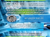 فراخوان کارگاه تخصصی تحقیقات بازار و بازاریابی برای محصولات با فناوری بالا در شرکت های دانش بنیان حوزه دارو و بیوتکنولوژی