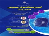 اطلاع رسانی کمپ زمستانه هوش مصنوعی دانشگاه علوم پزشکی کرمان