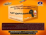 اعلام فراخوان ثبت نام استادان متقاضی راهبردی در طرح شهید احمدی روشن و ثبت پیشنهاده