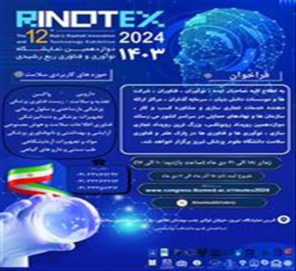 فراخوان نشست ها و رویدادهای دوازدهمین نمایشگاه تخصصی رینوتکس سلامت